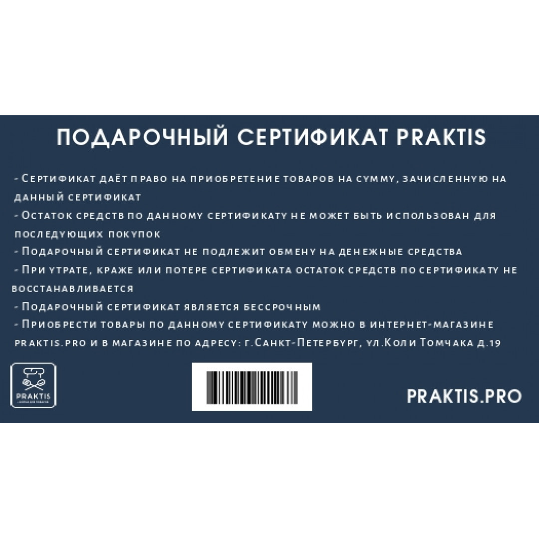 Cертификат PRAKTIS номиналом 5000 рублей GIFT-5000