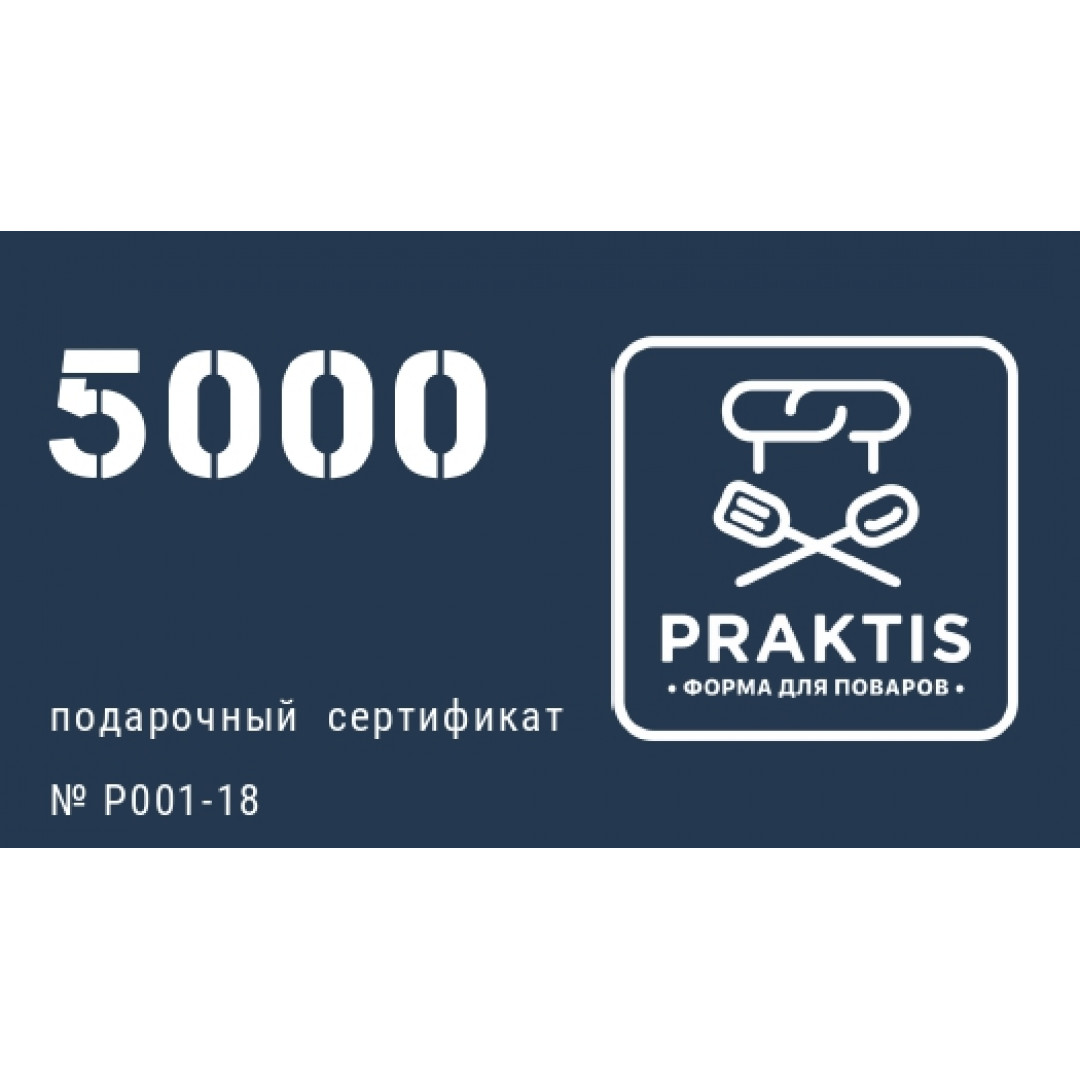 Cертификат PRAKTIS номиналом 5000 рублей GIFT-5000